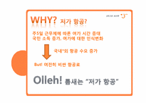 제주항공 마케팅 전략-3