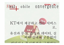 QOOK(쿡) & SHOW 차세대 통신시장을 이끌 FMC에관하여-3