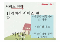 QOOK(쿡) & SHOW 차세대 통신시장을 이끌 FMC에관하여-12