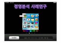 [기업분석] 빙그레 경영분석 사례연구-2