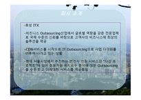 효성 ITX 비즈니스 아웃소싱 서비스의 Catalog & SLA(서비스 수준 협약서)-4