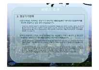 효성 ITX 비즈니스 아웃소싱 서비스의 Catalog & SLA(서비스 수준 협약서)-10