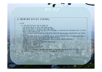 효성 ITX 비즈니스 아웃소싱 서비스의 Catalog & SLA(서비스 수준 협약서)-16