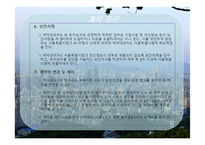 효성 ITX 비즈니스 아웃소싱 서비스의 Catalog & SLA(서비스 수준 협약서)-19