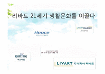 리바트 분석 레포트-1