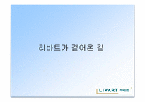 리바트 분석 레포트-3
