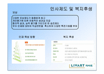 리바트 분석 레포트-9