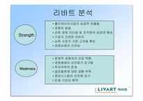 리바트 분석 레포트-15