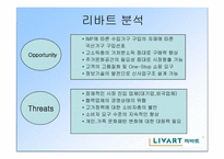 리바트 분석 레포트-16