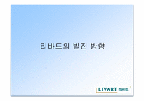 리바트 분석 레포트-17