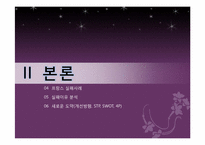 [국제마케팅] 아모레퍼시픽 실패사례 분석-7