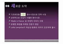 [국제마케팅] 아모레퍼시픽 실패사례 분석-11