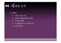 [국제마케팅] 아모레퍼시픽 실패사례 분석-16