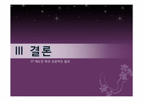 [국제마케팅] 아모레퍼시픽 실패사례 분석-18