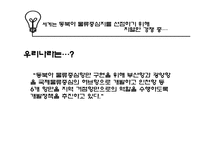 [국제물류] 부산항의 허브화 전략-2