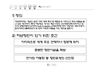 [국제물류] 부산항의 허브화 전략-4