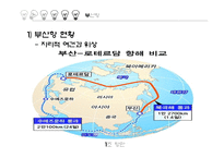 [국제물류] 부산항의 허브화 전략-6