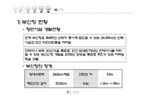 [국제물류] 부산항의 허브화 전략-7
