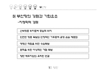 [국제물류] 부산항의 허브화 전략-9