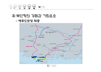 [국제물류] 부산항의 허브화 전략-10