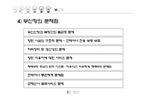 [국제물류] 부산항의 허브화 전략-13
