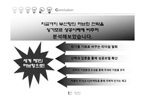 [국제물류] 부산항의 허브화 전략-17