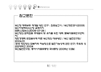 [국제물류] 부산항의 허브화 전략-18