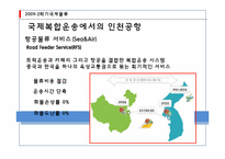[국제물류] 국제복합운송-16
