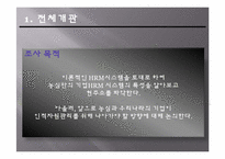 농심 인적자원관리-2