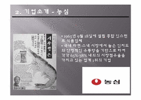 농심 인적자원관리-5