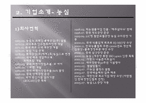 농심 인적자원관리-6