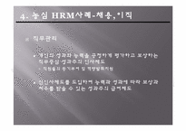 농심 인적자원관리-12