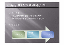 농심 인적자원관리-14