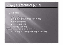 농심 인적자원관리-18