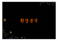[국제경영] 설화수 일본진출-3