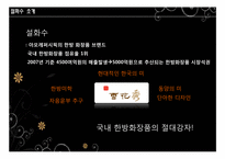 [국제경영] 설화수 일본진출-6