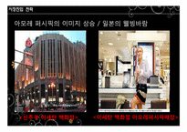 [국제경영] 설화수 일본진출-16