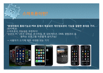 삼성전자의 스마트폰 마케팅전략-3