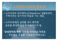 삼성전자의 스마트폰 마케팅전략-4