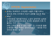 삼성전자의 스마트폰 마케팅전략-10