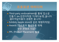 삼성전자의 스마트폰 마케팅전략-19