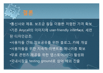 삼성전자의 스마트폰 마케팅전략-20