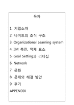나이트 클럽 조직 분석-2