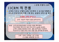 [호텔마케팅전략] 롯데호텔의 crm-7