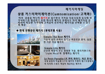 [호텔마케팅전략] 롯데호텔의 crm-10