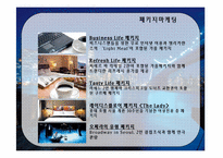 [호텔마케팅전략] 롯데호텔의 crm-11