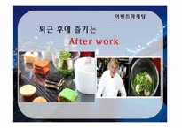 [호텔마케팅전략] 롯데호텔의 crm-12