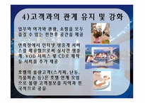 [호텔마케팅전략] 롯데호텔의 crm-16