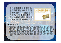 [호텔마케팅전략] 롯데호텔의 crm-17