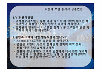 [호텔마케팅전략] 롯데호텔의 crm-20